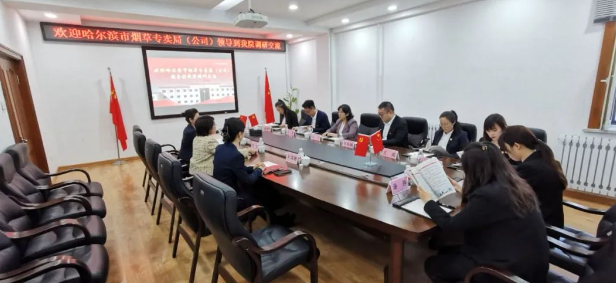 哈尔滨市烟草专卖局（公司）党建工作处来我院座谈交流