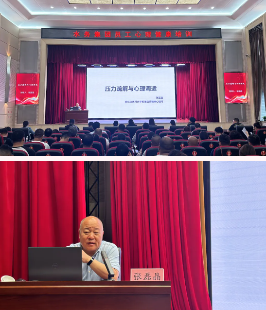 强“心”赋能 bv伟德国际体育官方网站员工心理健康培训班在哈尔滨国企党建学院举办