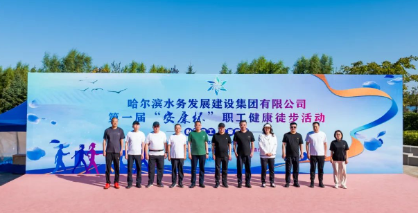 bv伟德国际体育官方网站举办第一届“安康杯”职工健康徒步活动