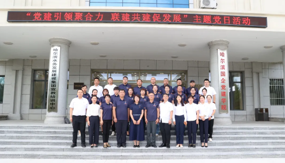 党建引领聚合力 联建共建促发展