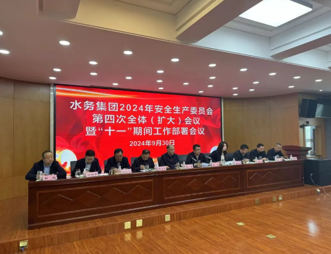 bv伟德国际体育官方网站2024年安全生产委员会第四次全体（扩大）会议暨“十一”期间工作部署会议召开