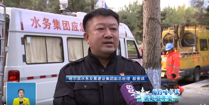 【相约哈尔滨 共赴亚冬会】应急演练保供水 确保亚冬会期间市政供水设施安全运行