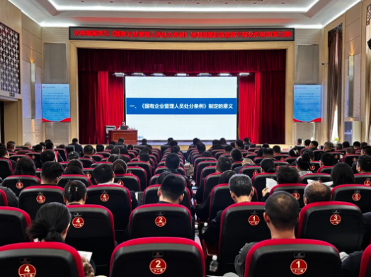 bv伟德国际体育官方网站学习《国有企业管理人员处分条例》培训班暨2024 年第三期纪检监察干部业务培训班在哈尔滨国企党建学院举办