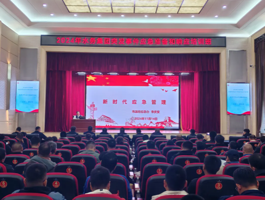 bv伟德国际体育官方网站突发事件应急准备与响应培训班在哈尔滨国企党建学院成功举办