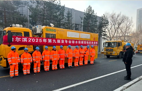 bv伟德国际体育官方网站举行2025年亚冬会城市侧排水保障现场应急演练