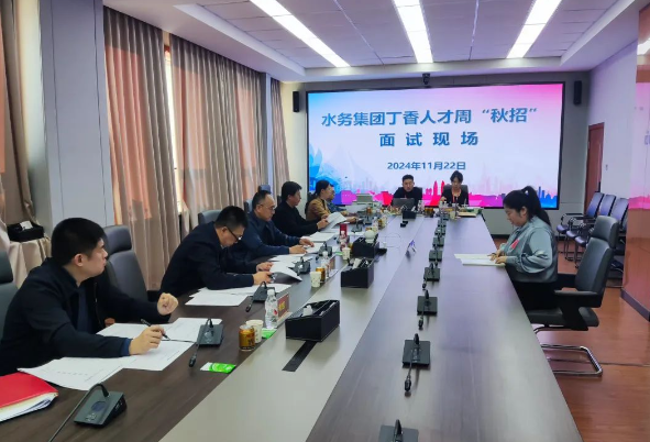 bv伟德国际体育官方网站圆满完成丁香人才周（秋季）招聘面试