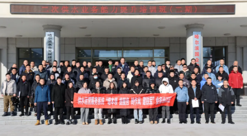 国企党建学院开班动态|二次供水业务能力提升培训班圆满收官