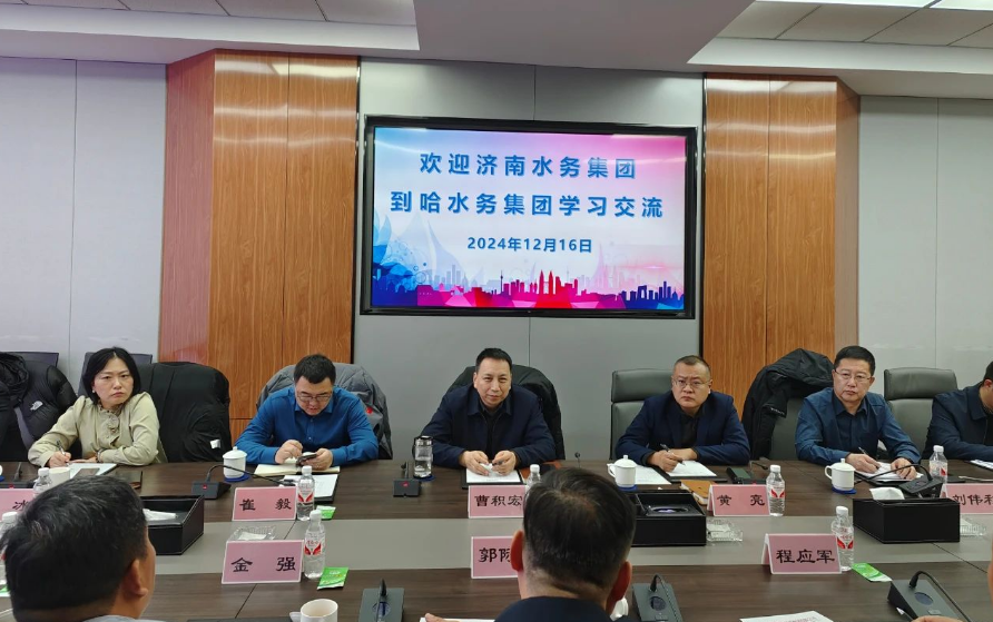 济南bv伟德国际体育官方网站到哈水务发展建设集团开展学习交流