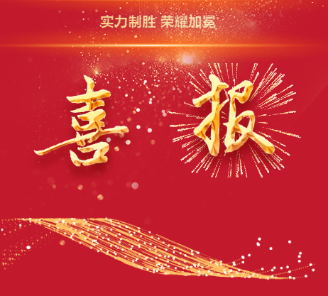 喜报丨bv伟德国际体育官方网站在市国资委2024年度国有企业改革深化提升行动专项督察中获评“优秀”等次！