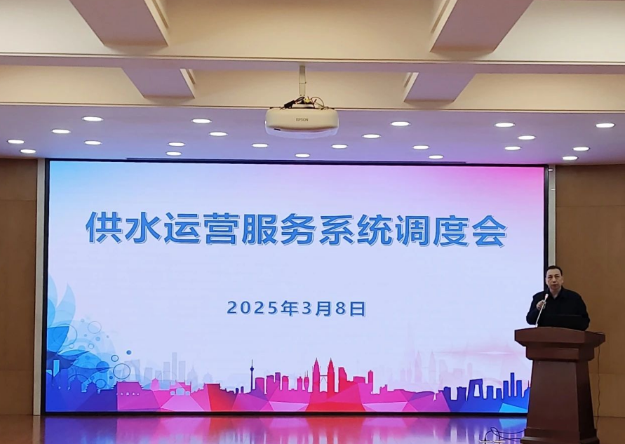 从七个方面细致规划供水系统全年工作 bv伟德国际体育官方网站组织召开供水运营服务系统调度会