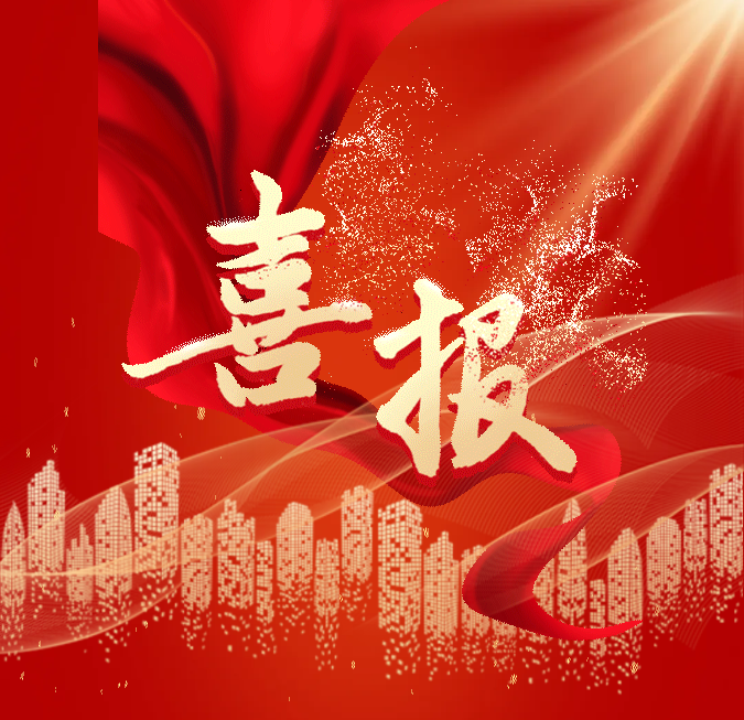 光荣楷模 | 在这次重要大会上，bv伟德国际体育官方网站这个集体和这些个人获殊荣