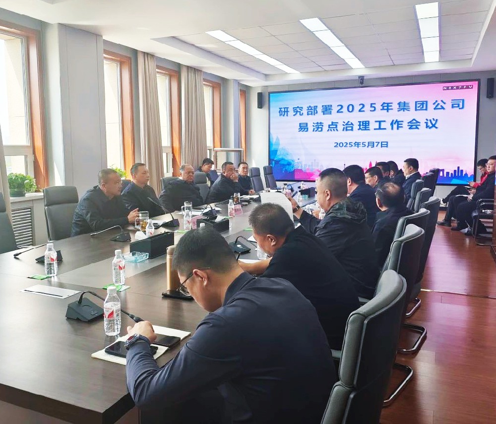 立即进入临战状态！bv伟德国际体育官方网站召开会议 研究部署2025年易涝点治理工作