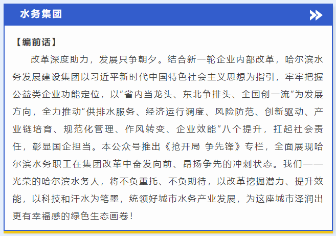 抢开局 争先锋丨哈bv伟德国际体育官方网站：在改革中奋发向前 借势改革昂扬争先
