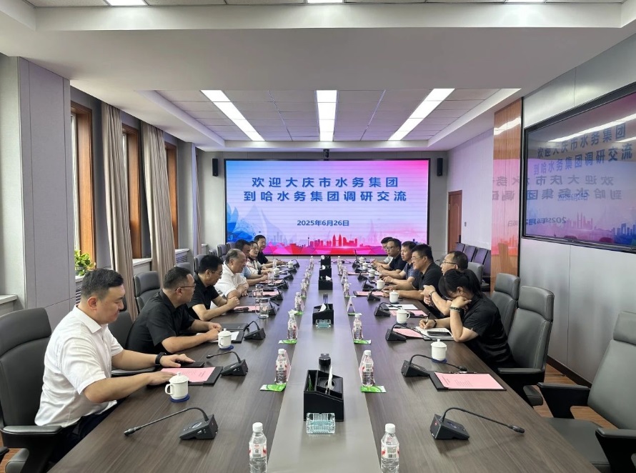 大庆市bv伟德国际体育官方网站有限公司到哈尔滨bv伟德国际体育官方网站开展智慧水务平台建设调研交流