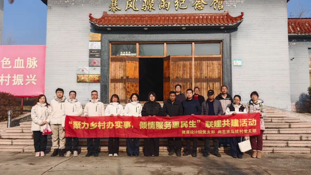 聚力乡村办实事 倾情服务惠民生| bv伟德国际体育官方网站建源设计院党支部与集团帮扶村马延村党支部开展联建共建活动