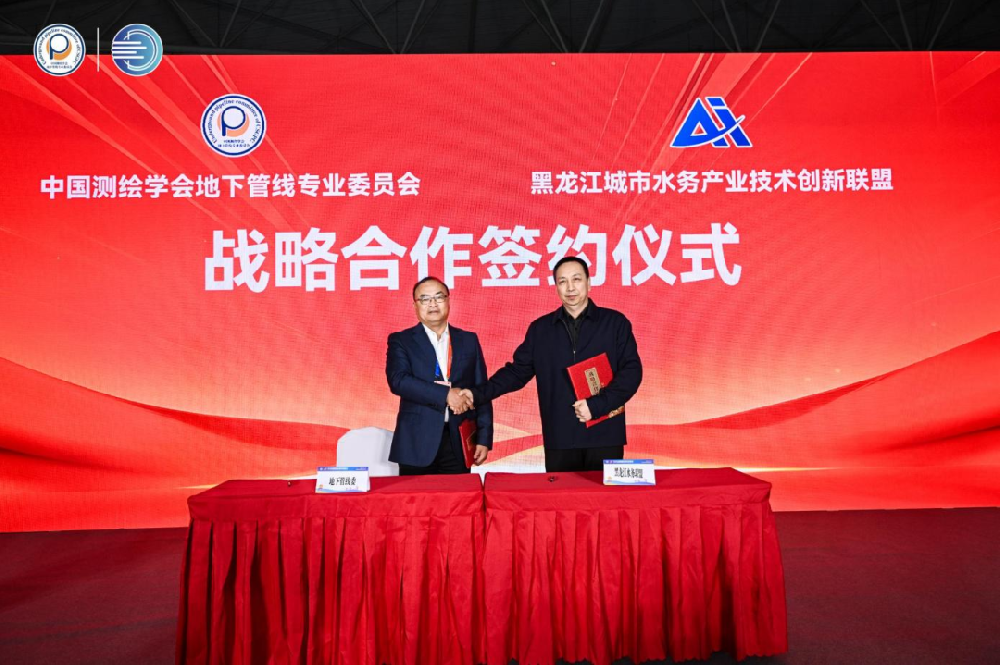 哈尔滨bv伟德国际体育官方网站参加中国测绘学会地下管线专业委员会2025年会暨第十二届管网展览会