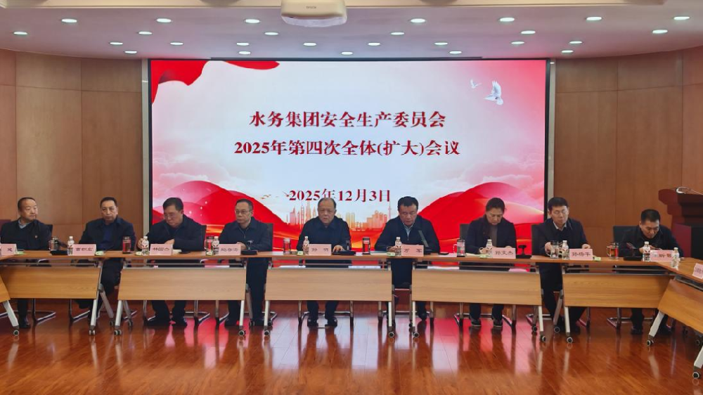 哈尔滨bv伟德国际体育官方网站召开安全生产委员会2025年第四次全体（扩大）会议