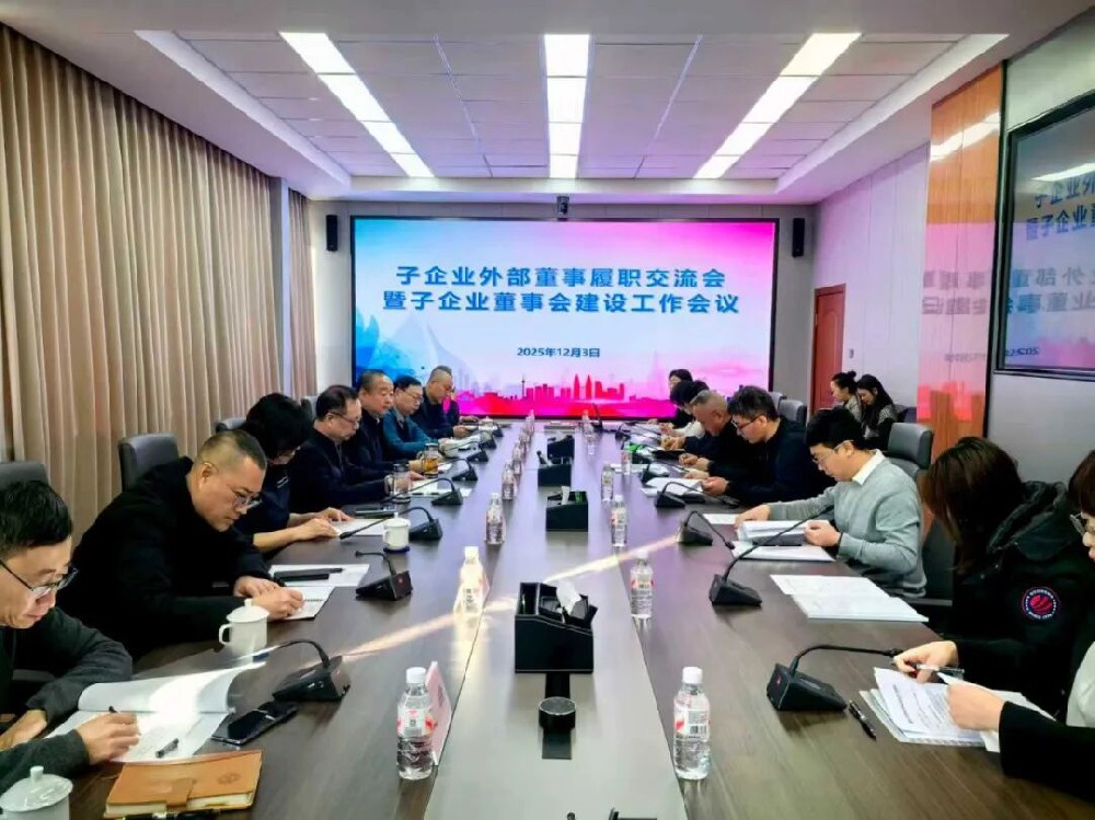 bv伟德国际体育官方网站召开子企业外部董事履职交流会暨子企业董事会建设工作会议