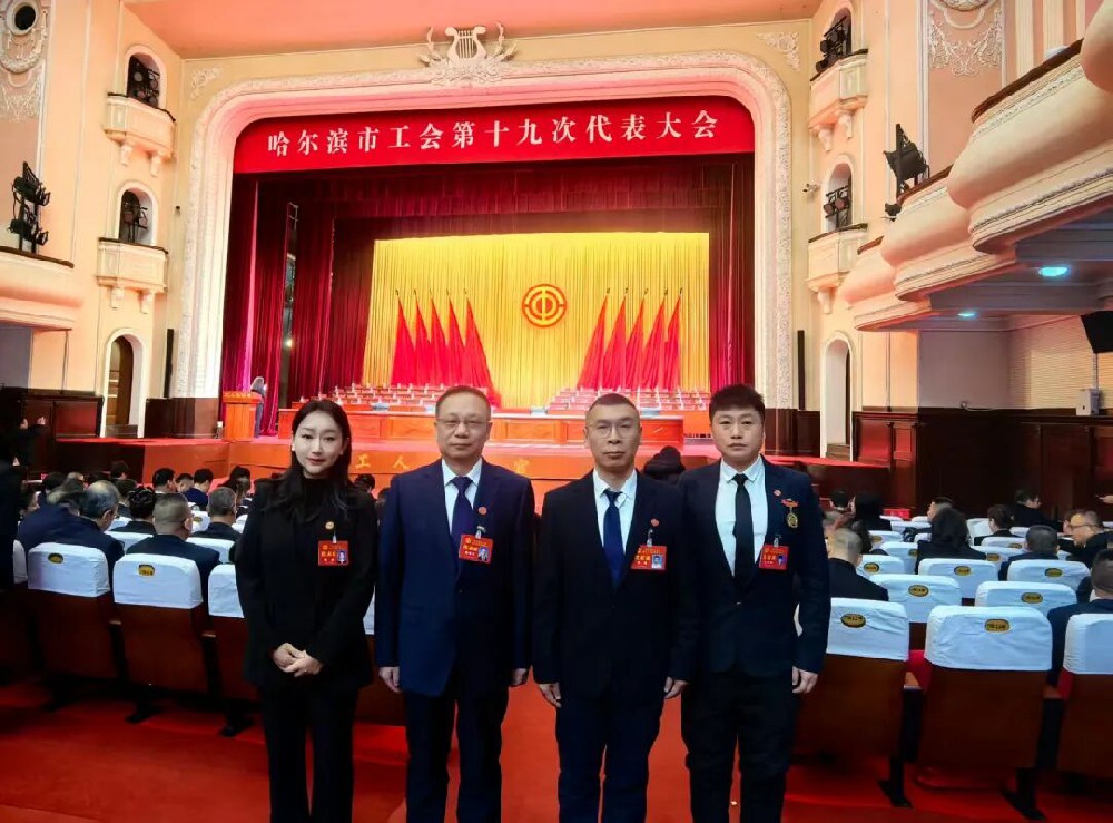 履职担当传心声 凝心聚力建新功——bv伟德国际体育官方网站工会代表出席哈尔滨市工会第十九次代表大会