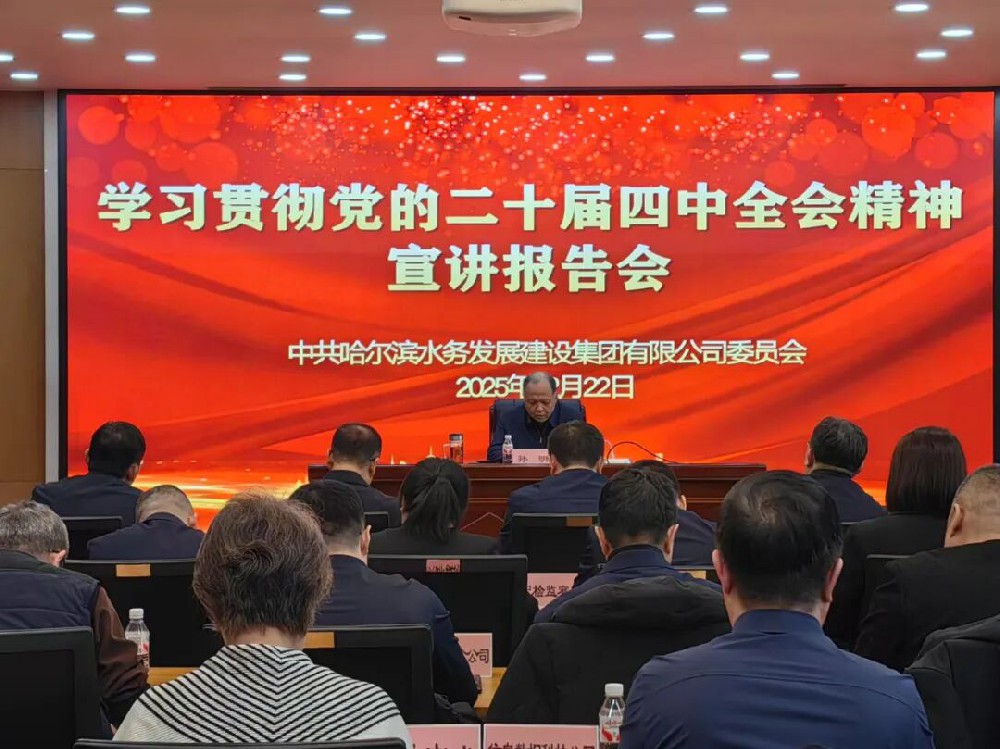 哈尔滨bv伟德国际体育官方网站举办党的二十届四中全会精神宣讲报告会