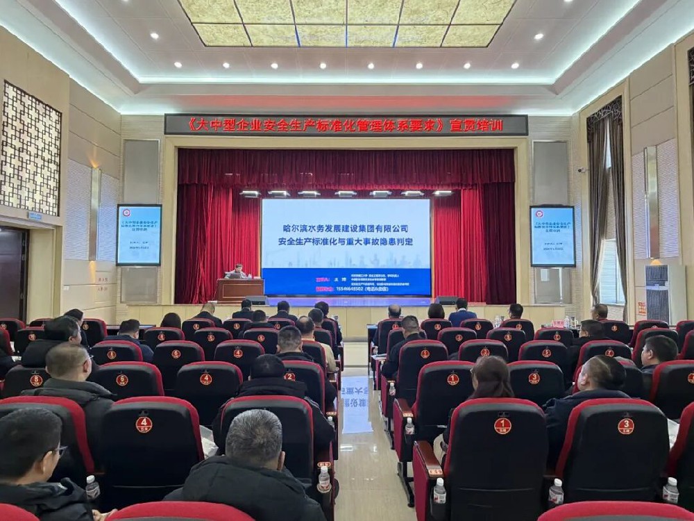 安全生产 | bv伟德国际体育官方网站举办《大中型企业安全生产标准化管理体系要求》培训