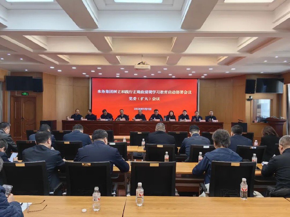 紧扣目标任务 坚决见行见效——bv伟德国际体育官方网站召开树立和践行正确政绩观学习教育启动部署会议