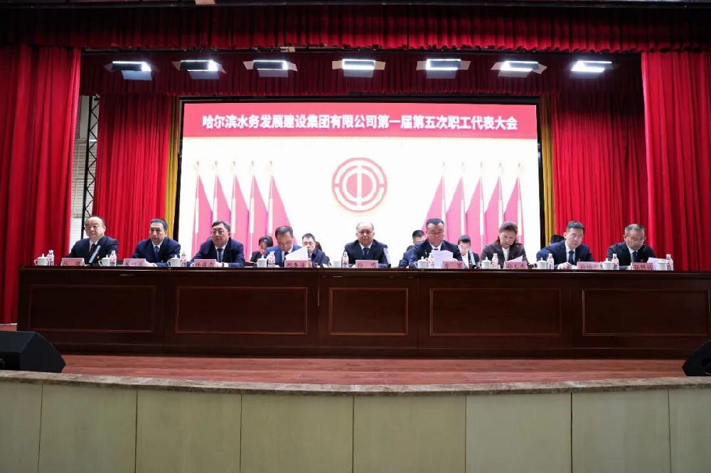 凝心聚力谋发展 实干笃行启新程——bv伟德国际体育官方网站第一届第五次工会会员（职工）代表大会胜利召开