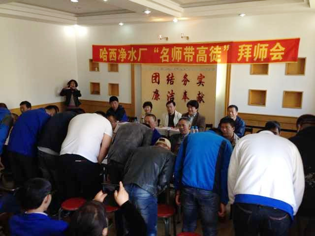 哈西净水厂举办“名师带高徒”拜师会