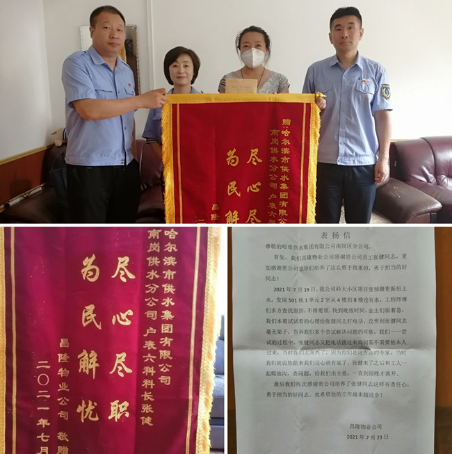 南岗供水分公司尽心尽责为用户排忧解难