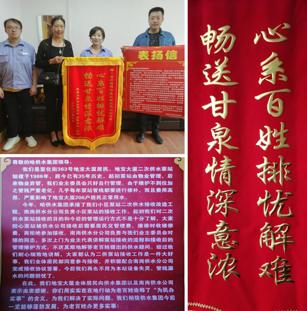 南岗供水分公司心系百姓解烦忧  真抓实干办实事