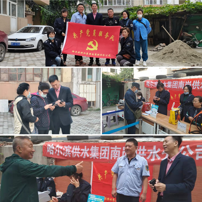 南岗供水分公司党员服务队到宣西小区开展便民服务