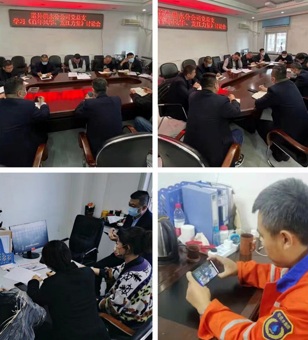 道外供水分公司组织观看《百年风华·龙江力量》系列短视频