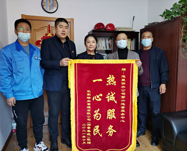 道里供水分公司热诚服务一心为民，再获锦旗