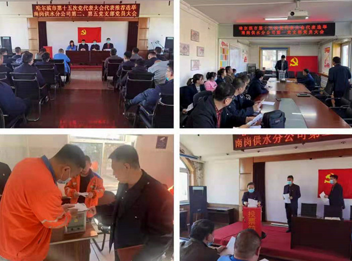 南岗供水分公司组织推荐市第十五次党代表大会代表