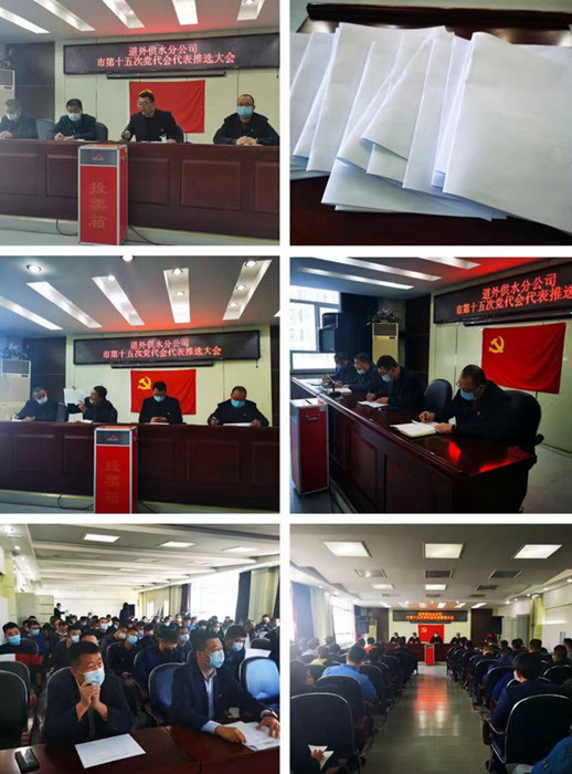 道外供水分公司召开“市第十五次党代会代表推选”大会