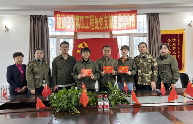 建设公司第四工程处党支部举办“学习永远不晚、行动胜于语言”主题党日活动