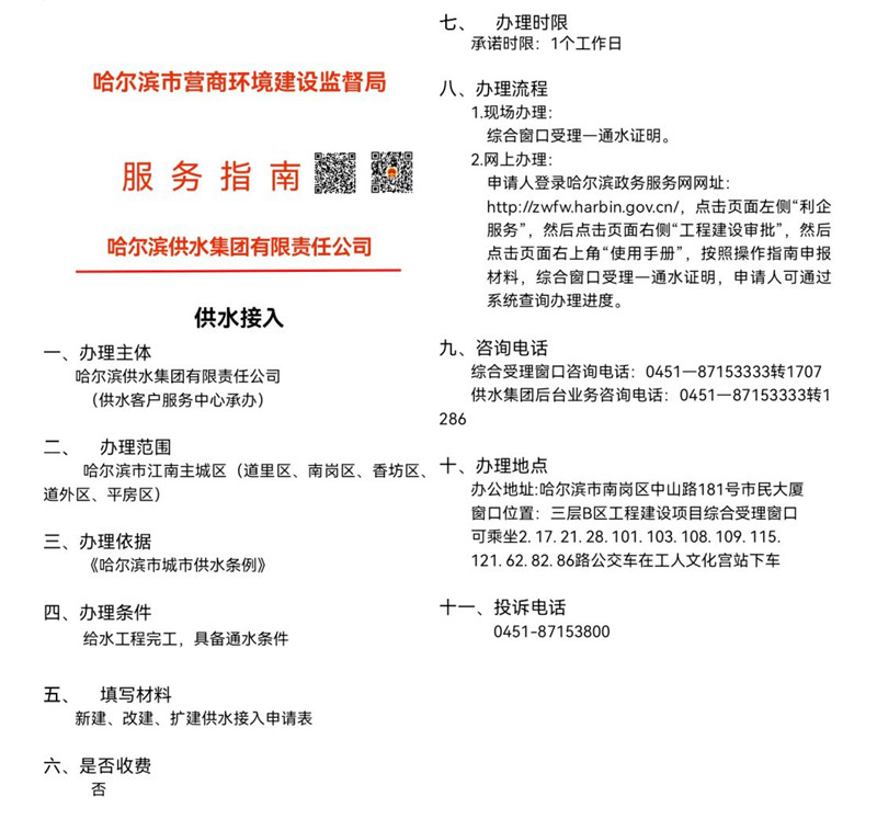 供水报装服务——正式用水接入服务指南