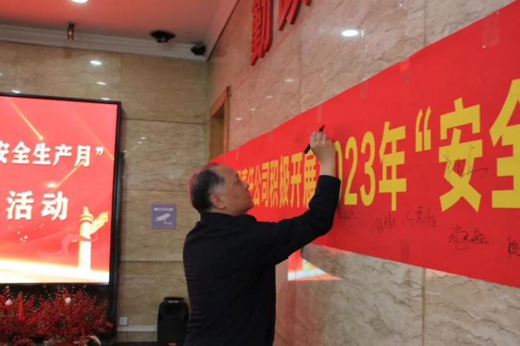 供水集团举行2023年“安全生产月”活动启动仪式