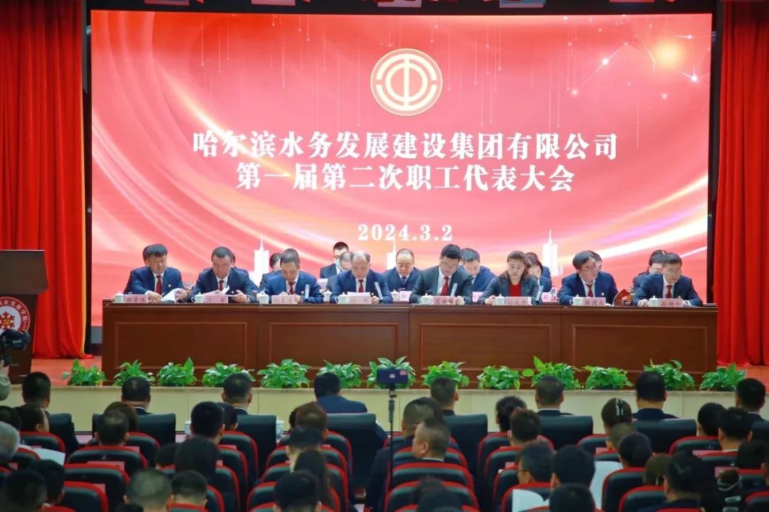 融入发展大局 抢抓发展机遇 在振兴哈尔滨的历史征程中 奋力开创水务事业的美好明天