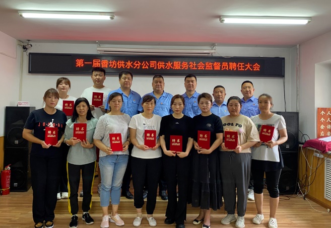 水务发展集团供水服务系统组织开展“供水服务社会监督员”聘任仪式