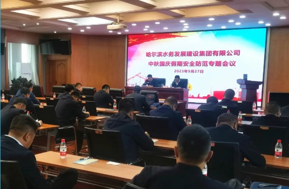 bv伟德国际体育官方网站组织召开中秋国庆假期安全防范专题会议 推进落实“两节”风险管控措施