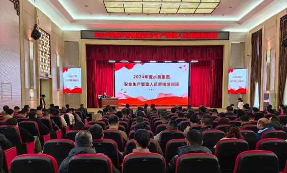 bv伟德国际体育官方网站2024年度安全管理人员安全教育培训在哈尔滨国企党建学院圆满收官