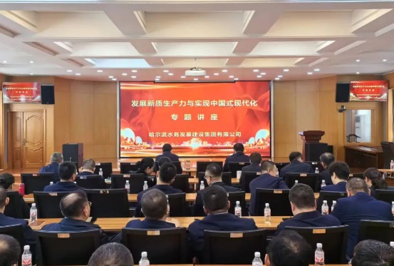 深入解读新质生产力  扎实推动高质量发展