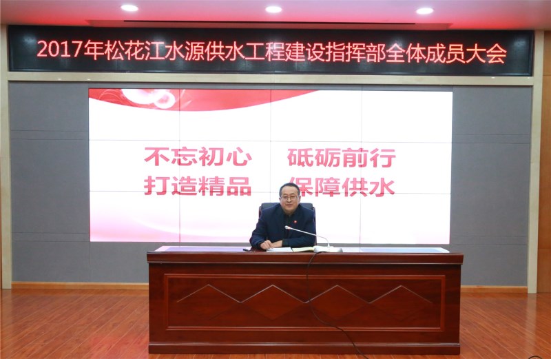 松花江水源供水工程建设指挥部总结工程阶段性成果