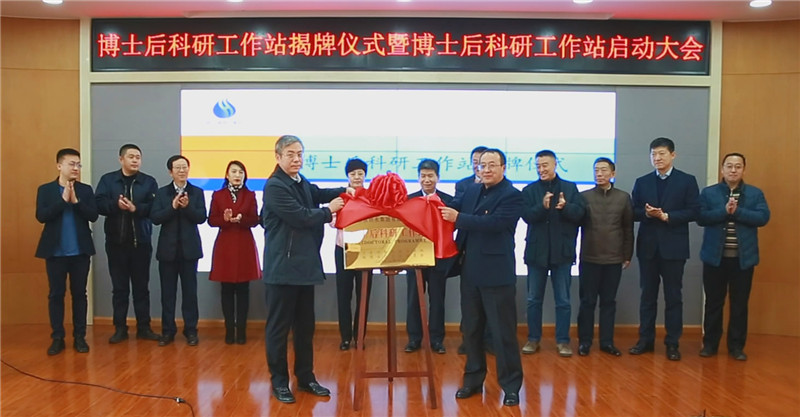 哈供水集团举办博士后科研工作站揭牌仪式暨博士后科研工作站启动大会