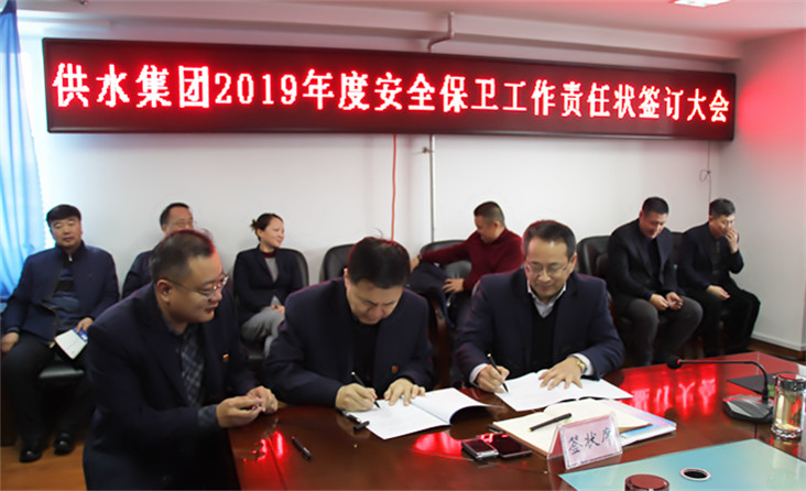 集团公司召开警示教育暨安全保卫工作责任状和无黑恶势力问题承诺书签订大会