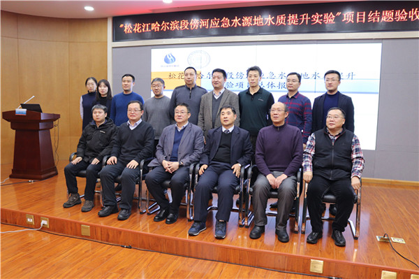 “松花江哈尔滨段傍河应急水源地水质提升实验”顺利通过专家结题验收