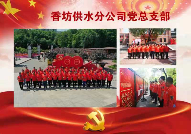香坊供水分公司党总支组织党员同志共庆建党纪念日