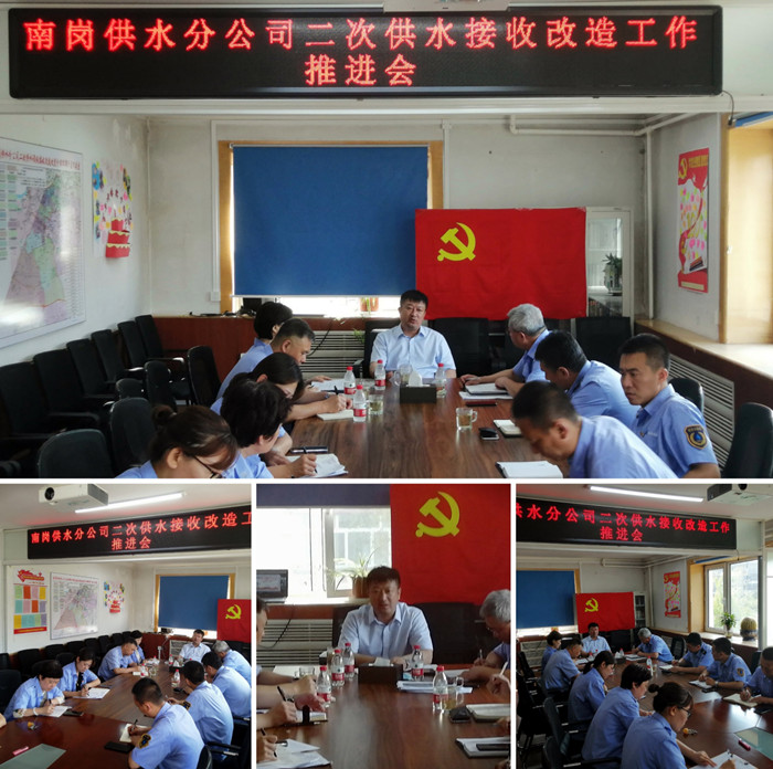 集团公司颜景琪副总经理指导南岗供水分公司二供接收改造攻坚工作