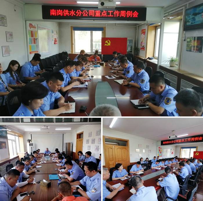 南岗供水分公司召开二次供水接收改造重点工作会议